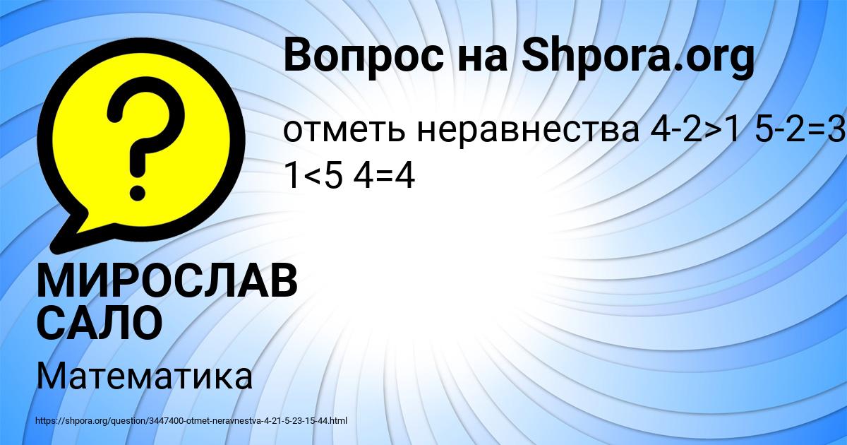 Картинка с текстом вопроса от пользователя МИРОСЛАВ САЛО