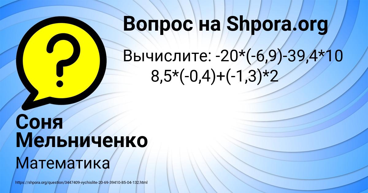 Картинка с текстом вопроса от пользователя Соня Мельниченко