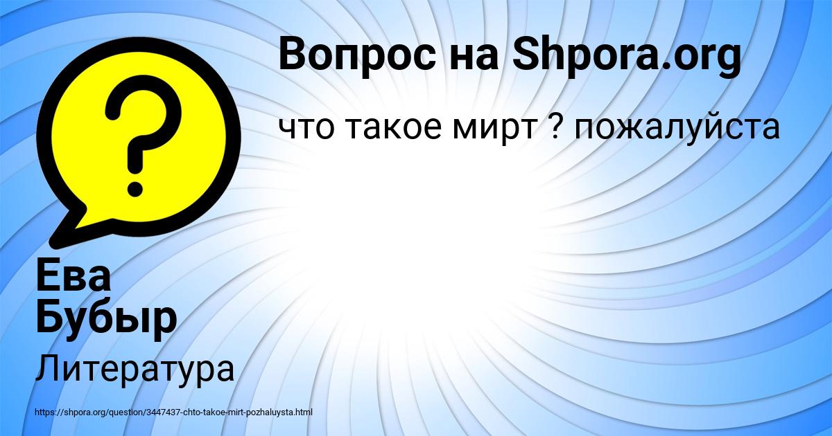 Картинка с текстом вопроса от пользователя Ева Бубыр