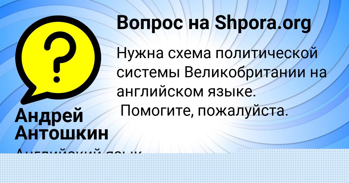 Картинка с текстом вопроса от пользователя МАЛИКА АНТОНЕНКО