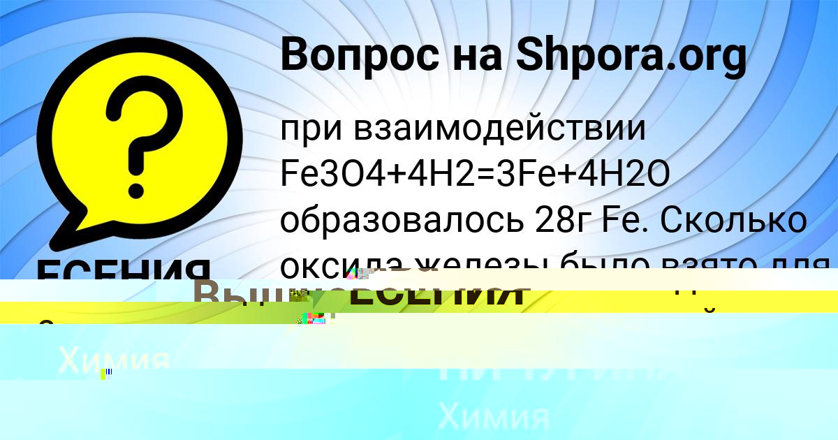 Картинка с текстом вопроса от пользователя ЕСЕНИЯ ПИЧУГИНА