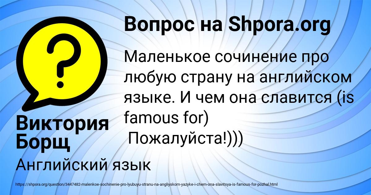 Картинка с текстом вопроса от пользователя Виктория Борщ