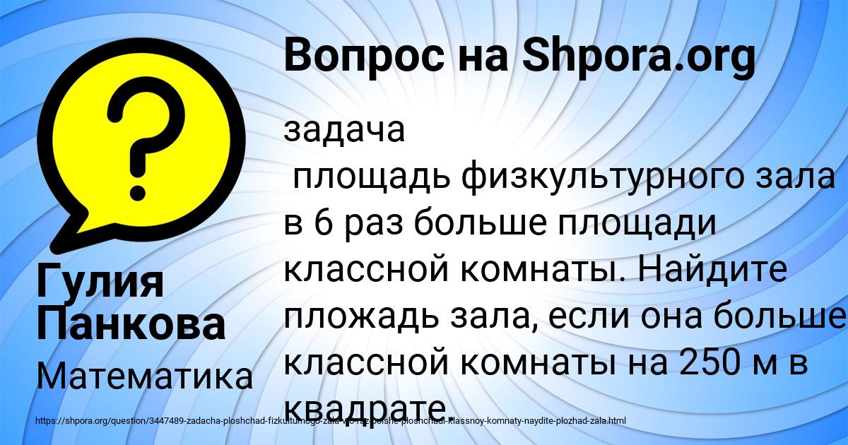 Картинка с текстом вопроса от пользователя Гулия Панкова