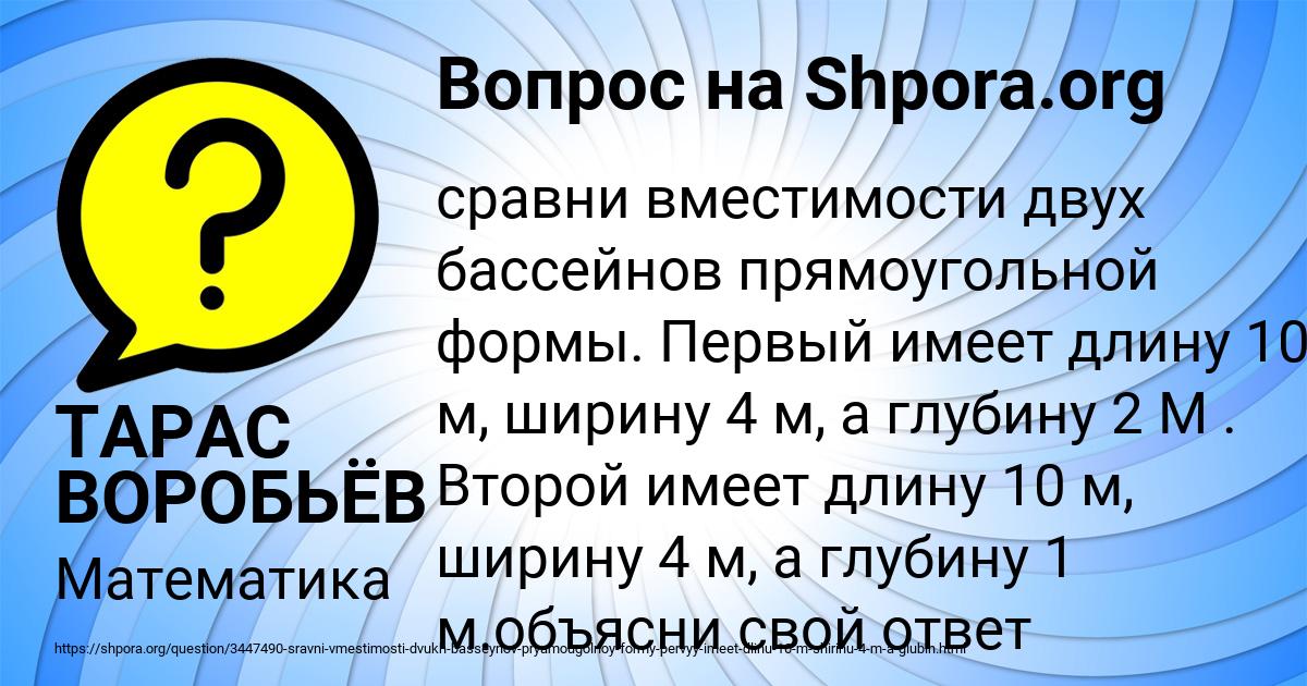 Картинка с текстом вопроса от пользователя ТАРАС ВОРОБЬЁВ