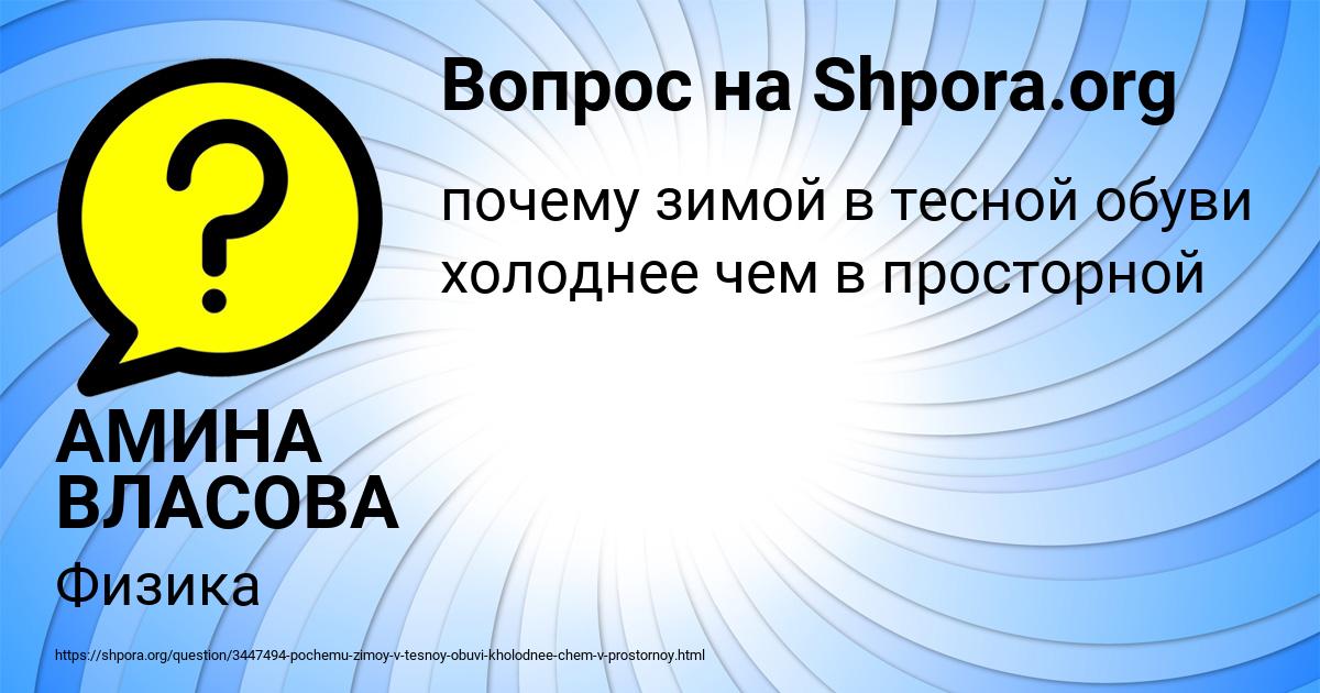 Картинка с текстом вопроса от пользователя АМИНА ВЛАСОВА