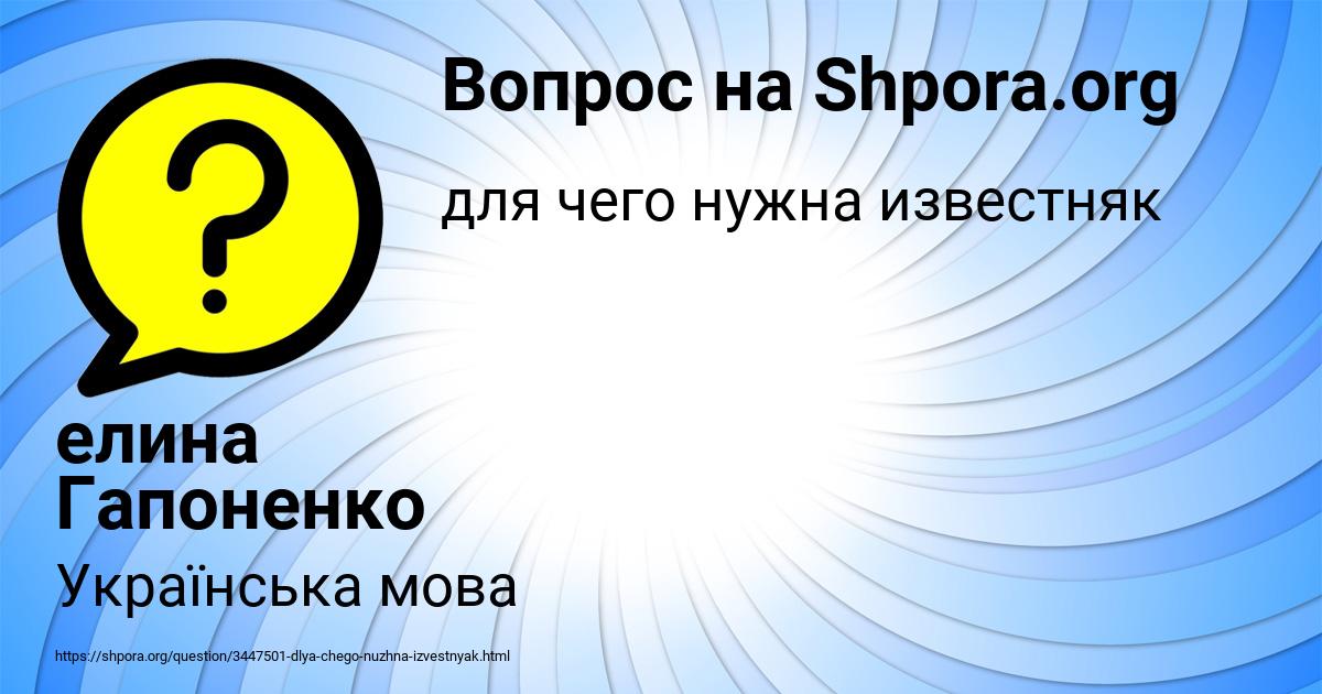 Картинка с текстом вопроса от пользователя елина Гапоненко