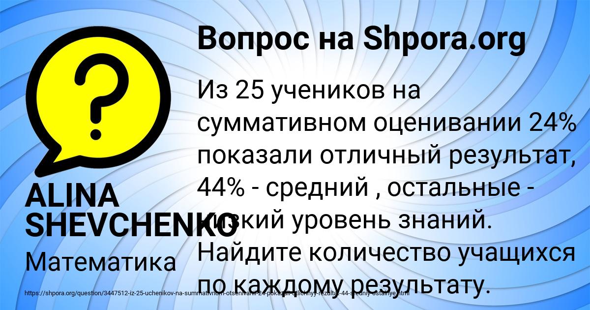 Картинка с текстом вопроса от пользователя ALINA SHEVCHENKO