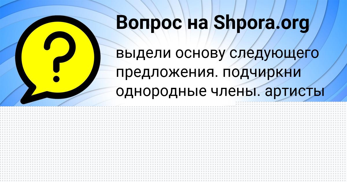 Картинка с текстом вопроса от пользователя Марина Давыденко