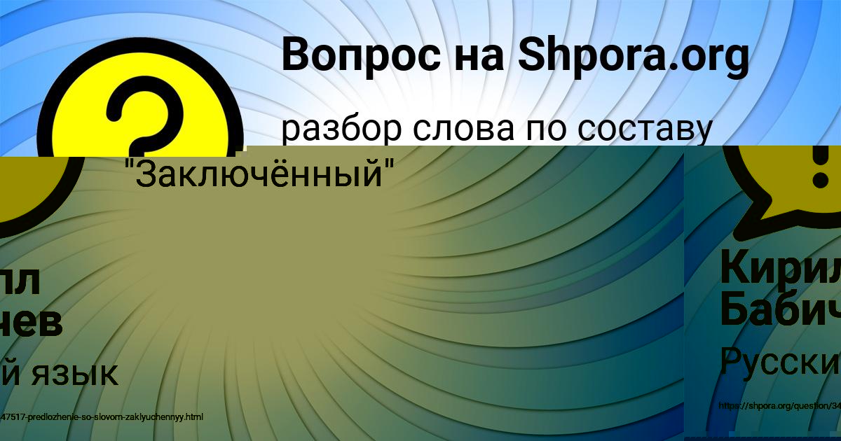 Картинка с текстом вопроса от пользователя Кирилл Бабичев