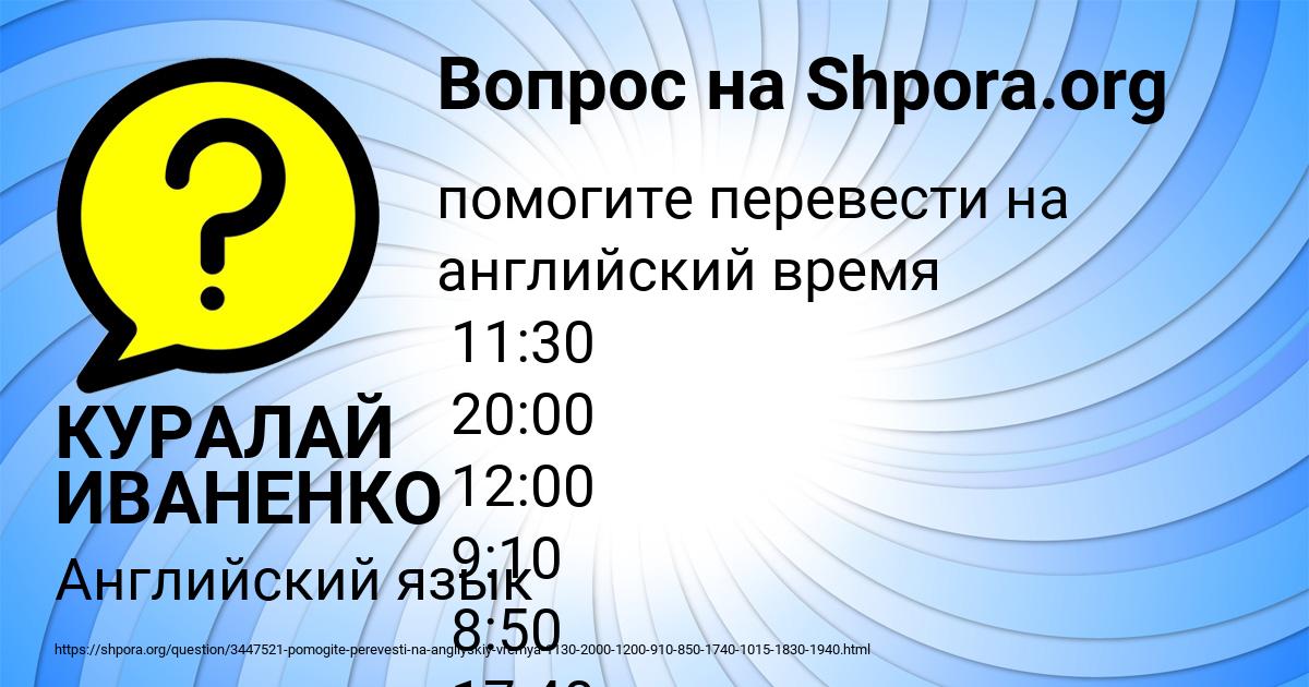 Картинка с текстом вопроса от пользователя КУРАЛАЙ ИВАНЕНКО