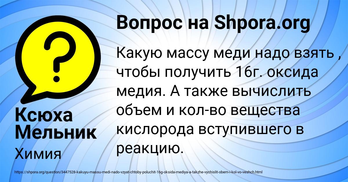 Картинка с текстом вопроса от пользователя Ксюха Мельник