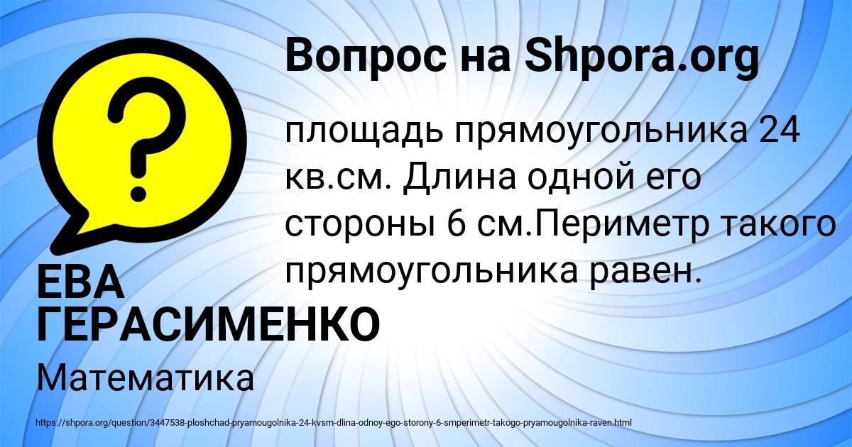 Картинка с текстом вопроса от пользователя ЕВА ГЕРАСИМЕНКО
