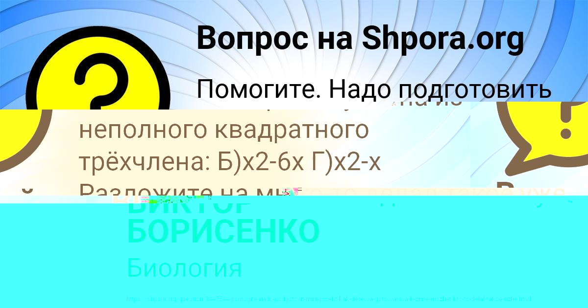 Картинка с текстом вопроса от пользователя ВИКТОР БОРИСЕНКО