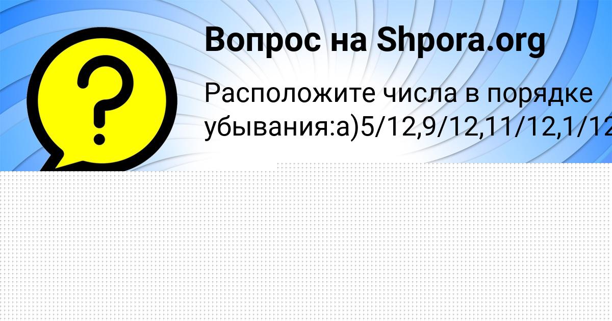 Картинка с текстом вопроса от пользователя Куралай Туманская