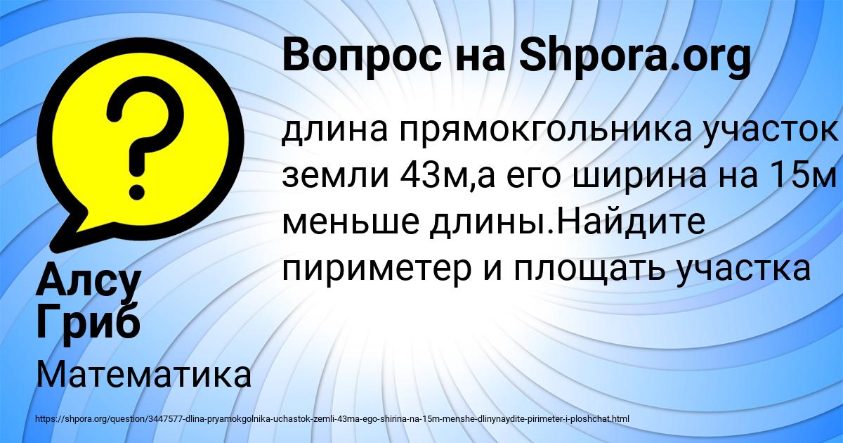 Картинка с текстом вопроса от пользователя Алсу Гриб