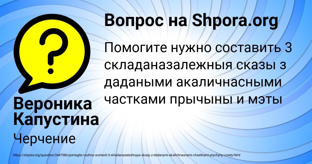 Картинка с текстом вопроса от пользователя Вероника Капустина