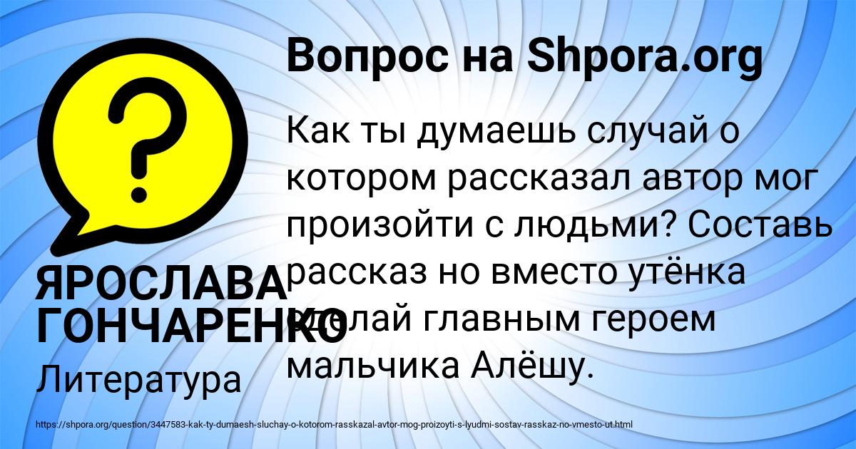 Картинка с текстом вопроса от пользователя ЯРОСЛАВА ГОНЧАРЕНКО