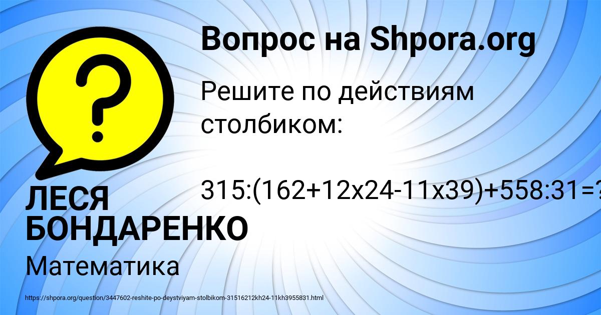Картинка с текстом вопроса от пользователя ЛЕСЯ БОНДАРЕНКО