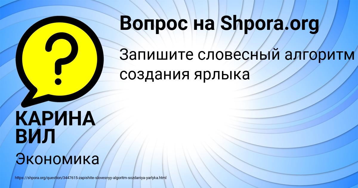 Картинка с текстом вопроса от пользователя КАРИНА ВИЛ
