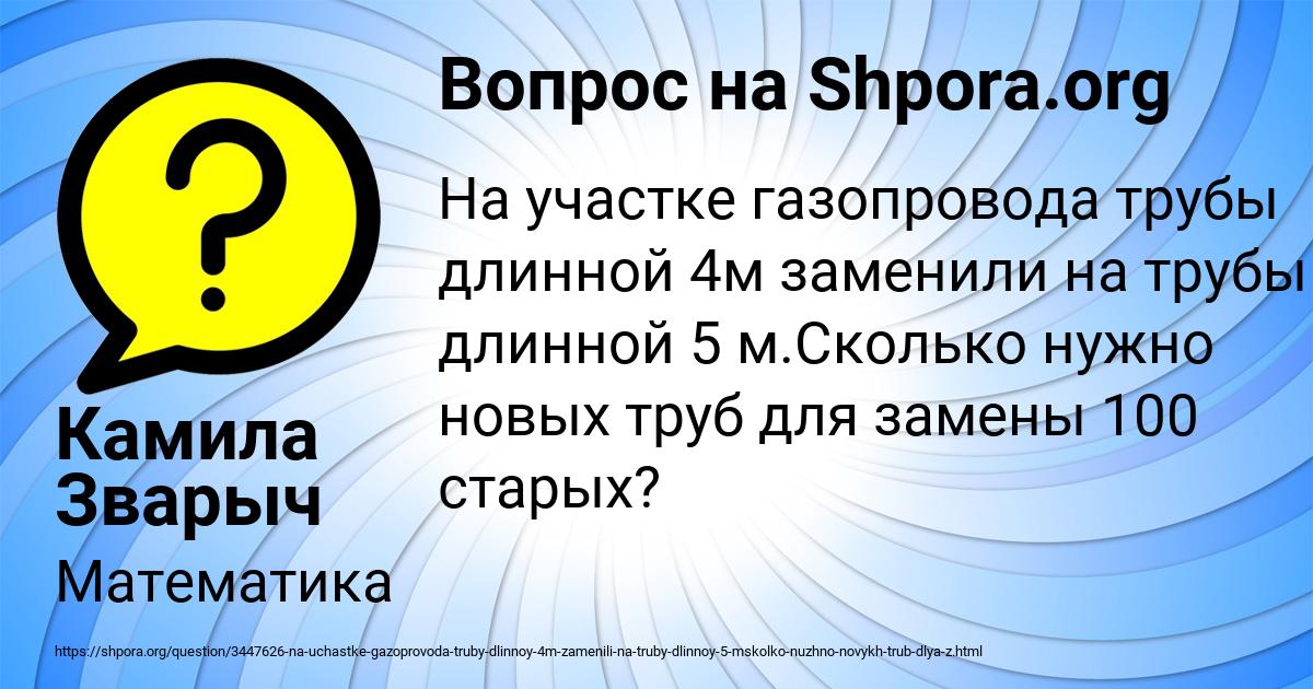 Картинка с текстом вопроса от пользователя Камила Зварыч