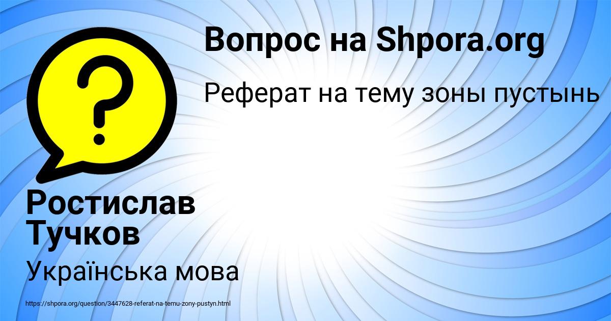 Картинка с текстом вопроса от пользователя Ростислав Тучков