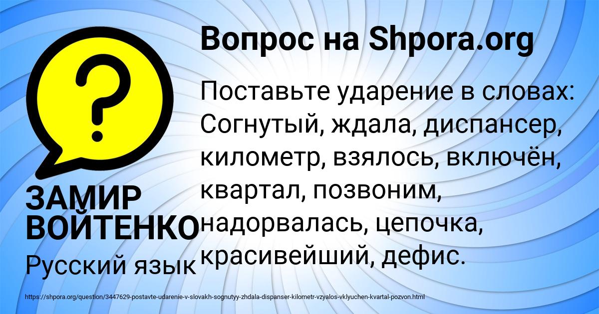 Картинка с текстом вопроса от пользователя ЗАМИР ВОЙТЕНКО