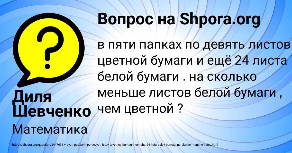 Картинка с текстом вопроса от пользователя Диля Шевченко
