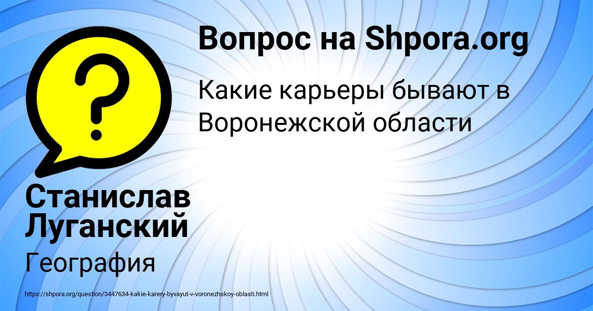 Картинка с текстом вопроса от пользователя Станислав Луганский