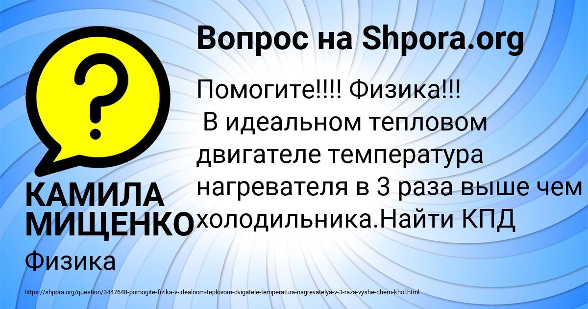 Картинка с текстом вопроса от пользователя КАМИЛА МИЩЕНКО