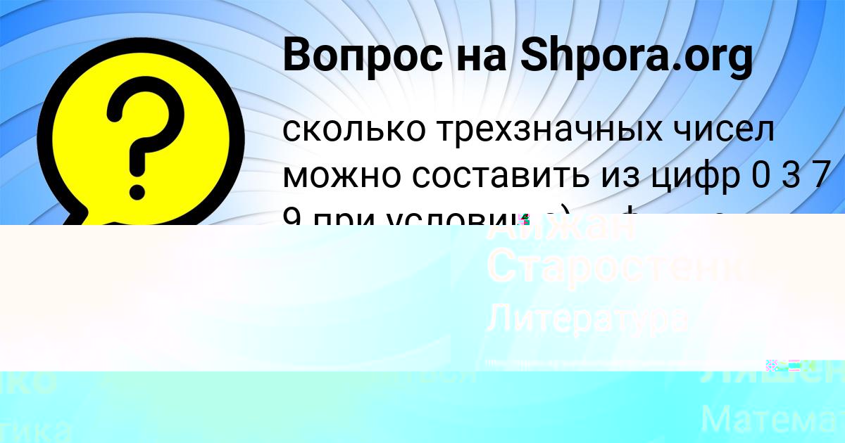 Картинка с текстом вопроса от пользователя Диана Ляшенко