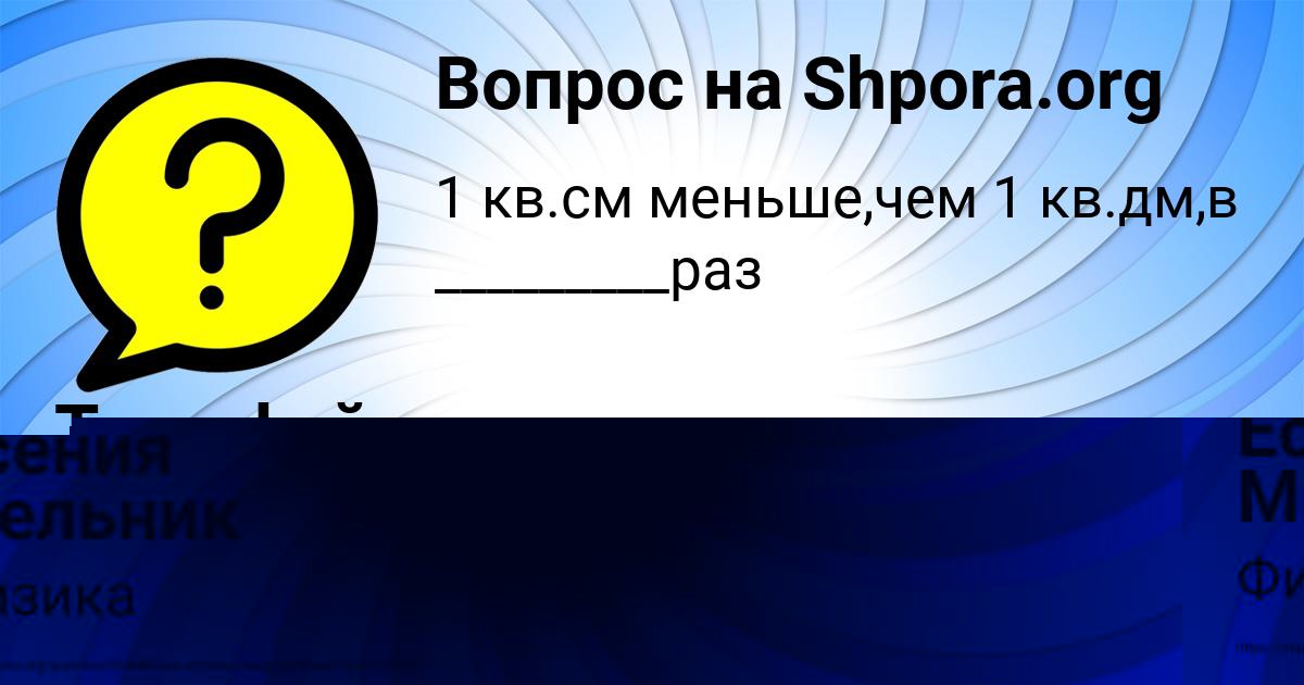 Картинка с текстом вопроса от пользователя Тимофей Ледков