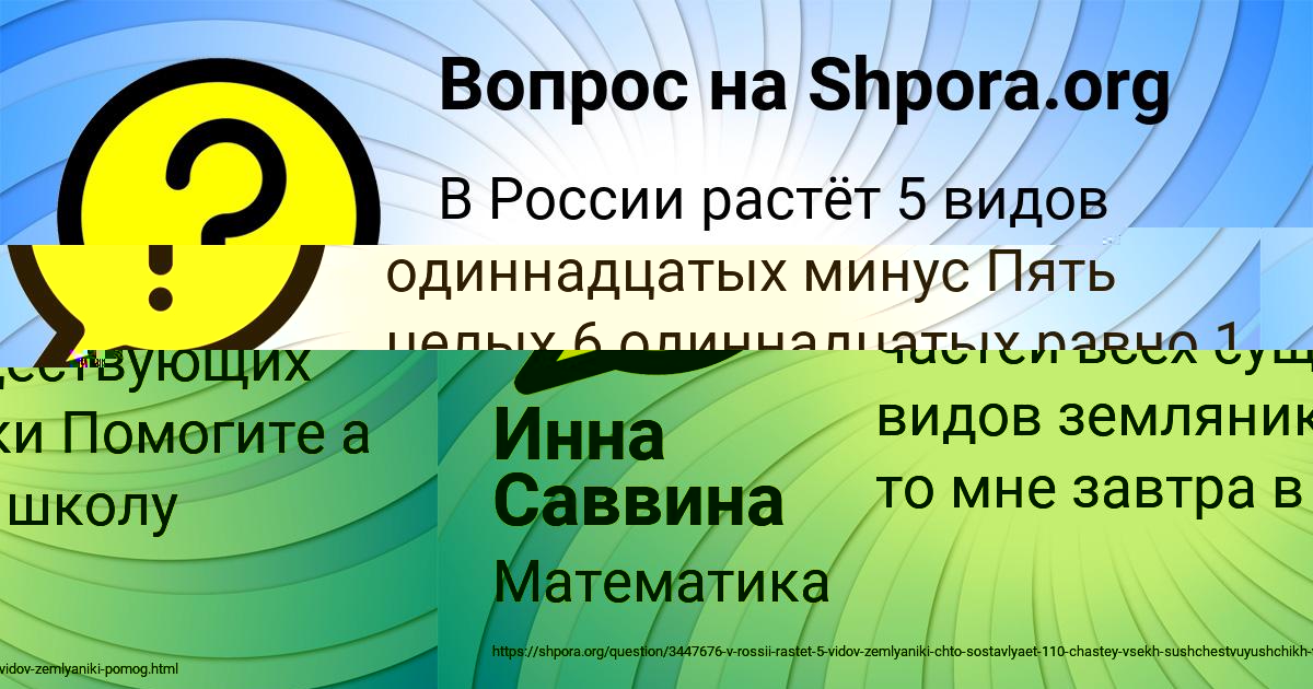 Картинка с текстом вопроса от пользователя Инна Саввина