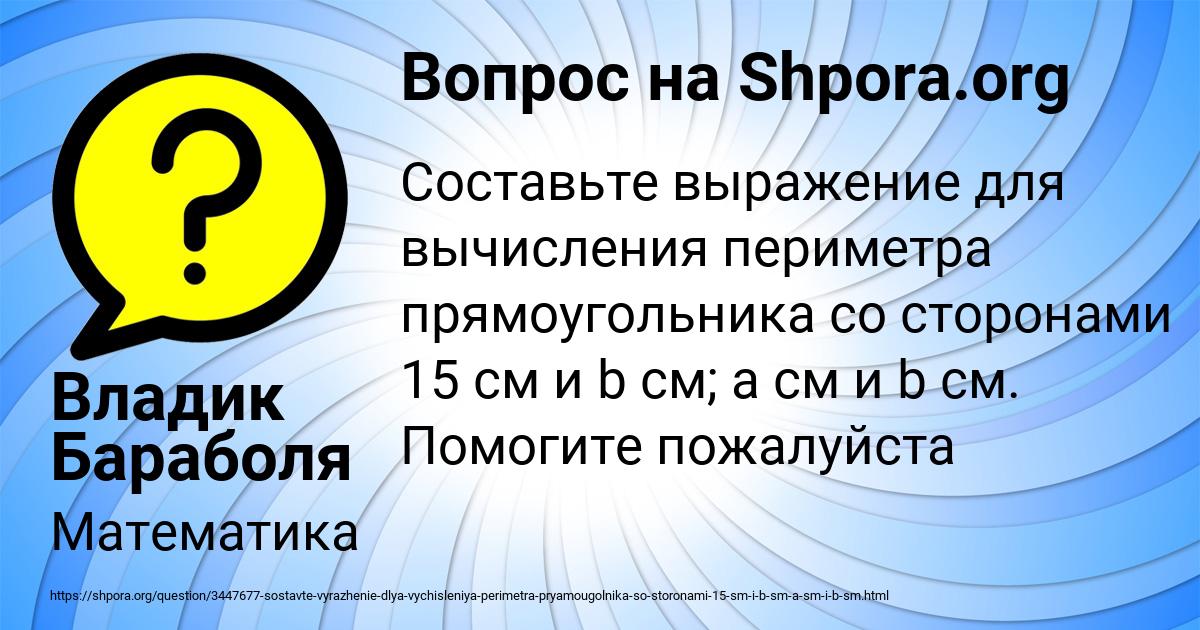 Картинка с текстом вопроса от пользователя Владик Бараболя