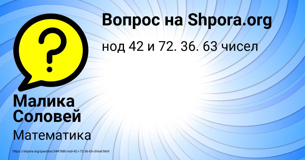 Картинка с текстом вопроса от пользователя Малика Соловей