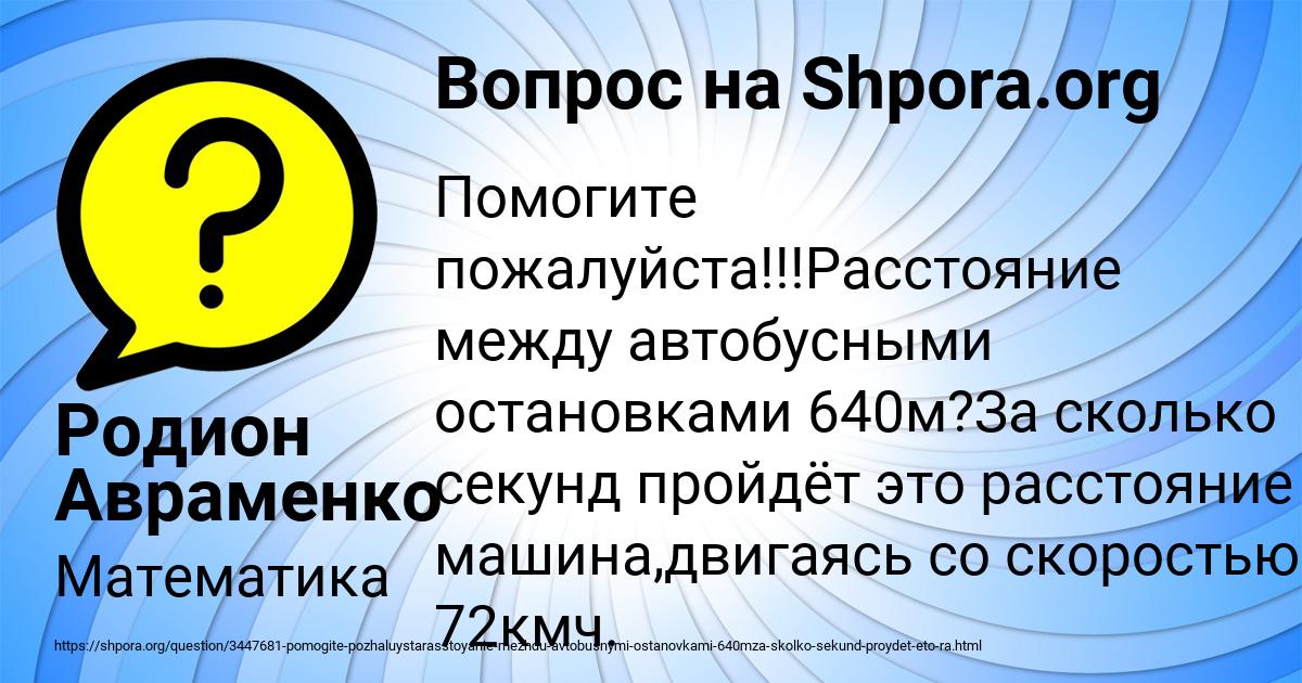 Картинка с текстом вопроса от пользователя Родион Авраменко