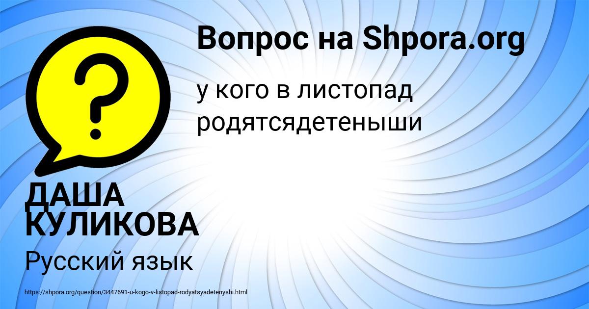 Картинка с текстом вопроса от пользователя ДАША КУЛИКОВА