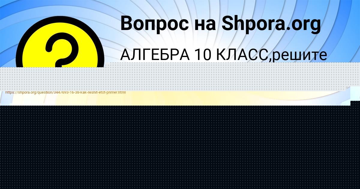 Картинка с текстом вопроса от пользователя Паша Матвеев