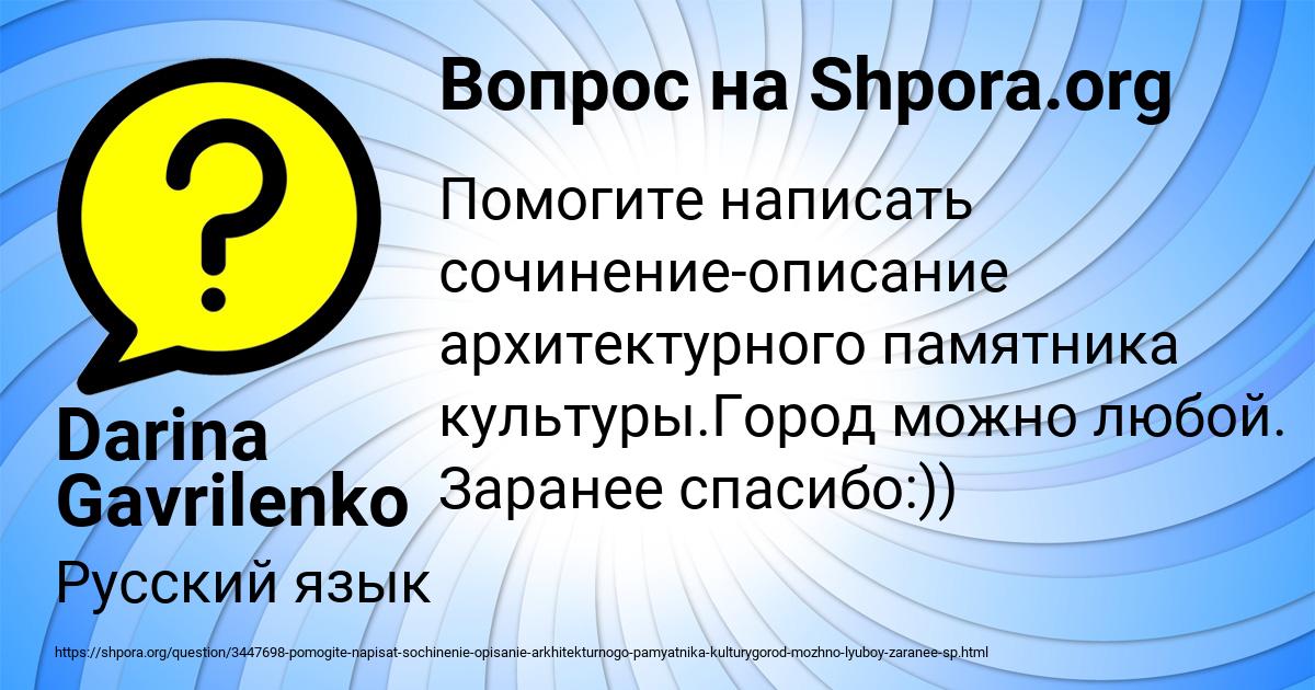 Картинка с текстом вопроса от пользователя Darina Gavrilenko