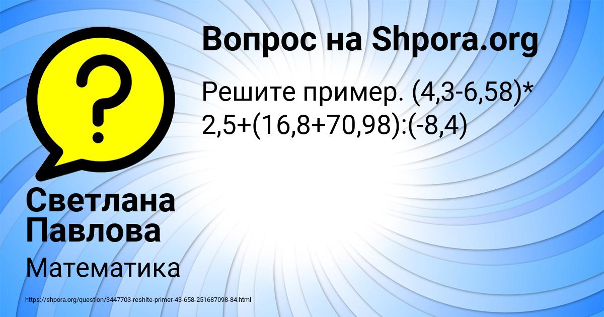 Картинка с текстом вопроса от пользователя Светлана Павлова