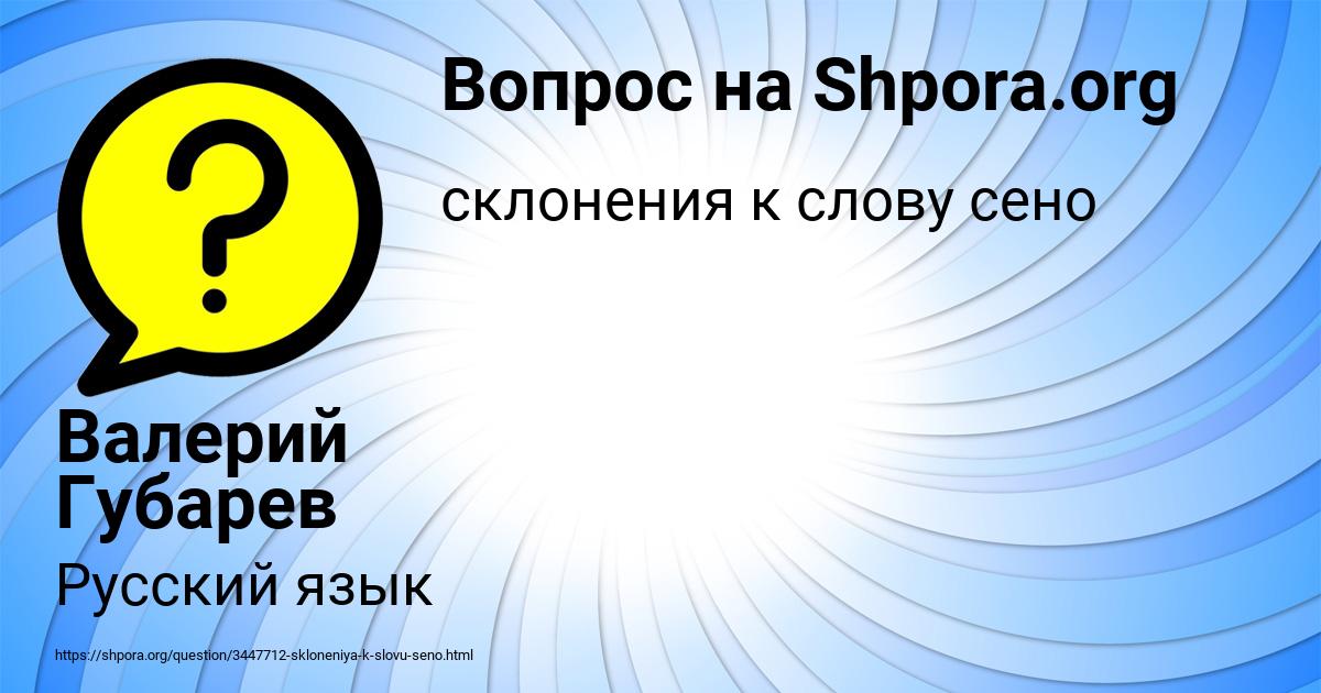 Картинка с текстом вопроса от пользователя Валерий Губарев