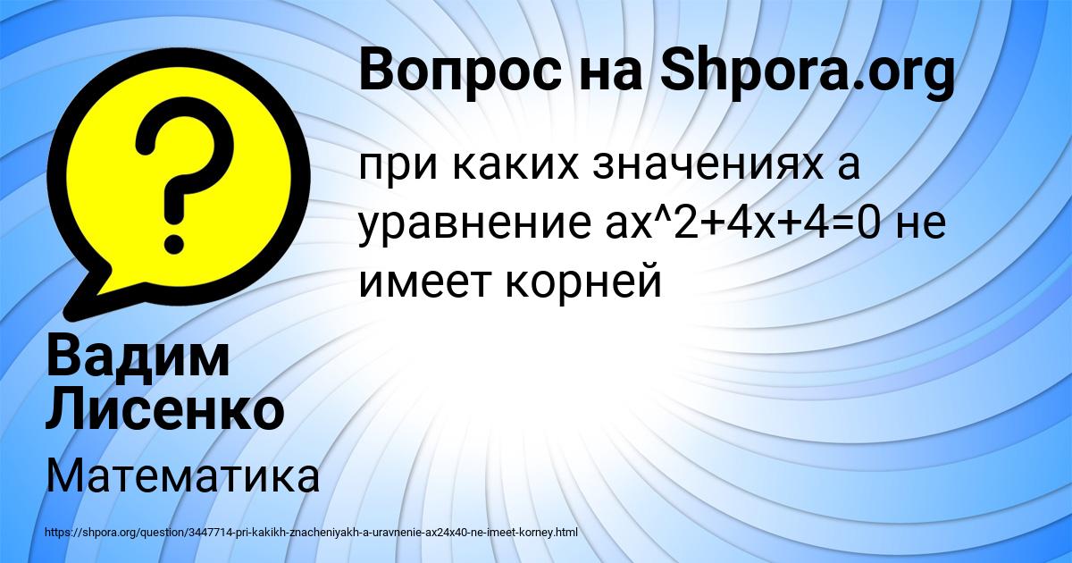 Картинка с текстом вопроса от пользователя Вадим Лисенко