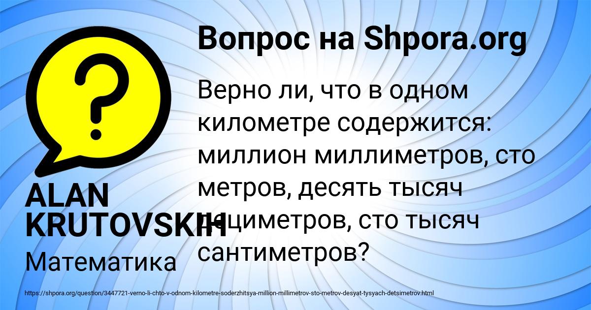 Картинка с текстом вопроса от пользователя ALAN KRUTOVSKIH