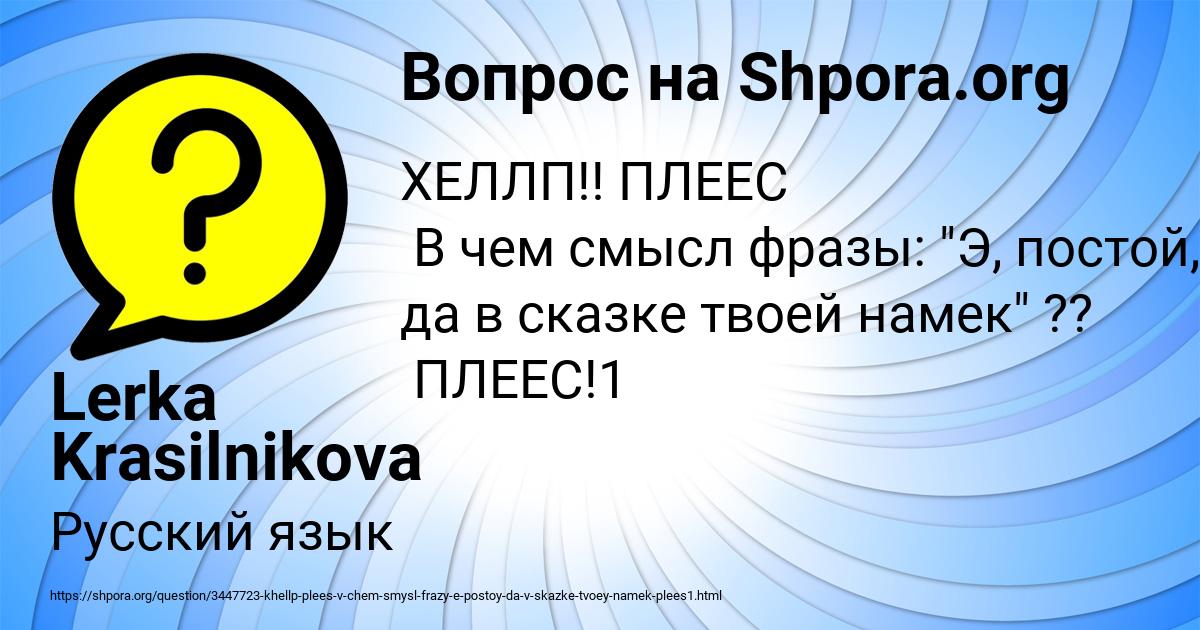 Картинка с текстом вопроса от пользователя Lerka Krasilnikova