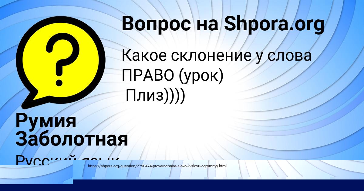 Картинка с текстом вопроса от пользователя Румия Заболотная
