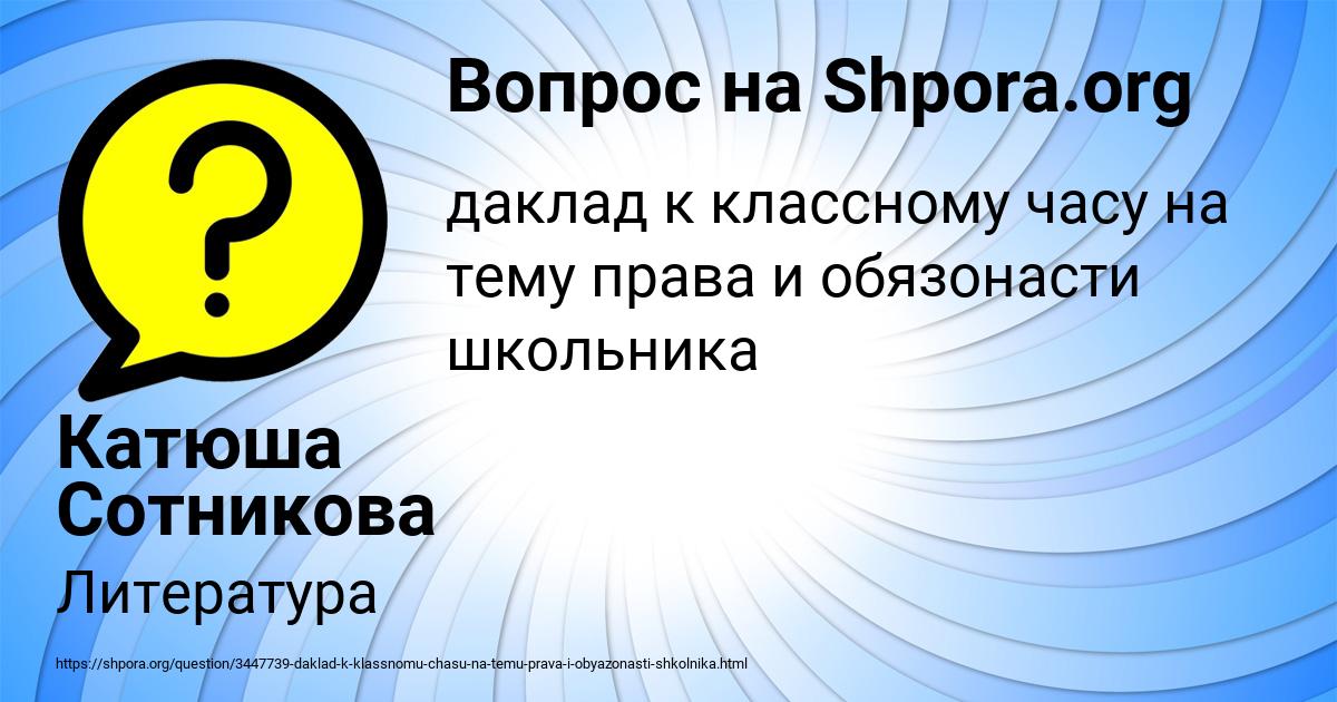 Картинка с текстом вопроса от пользователя Катюша Сотникова