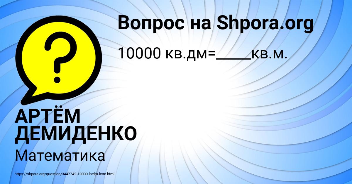 Картинка с текстом вопроса от пользователя АРТЁМ ДЕМИДЕНКО