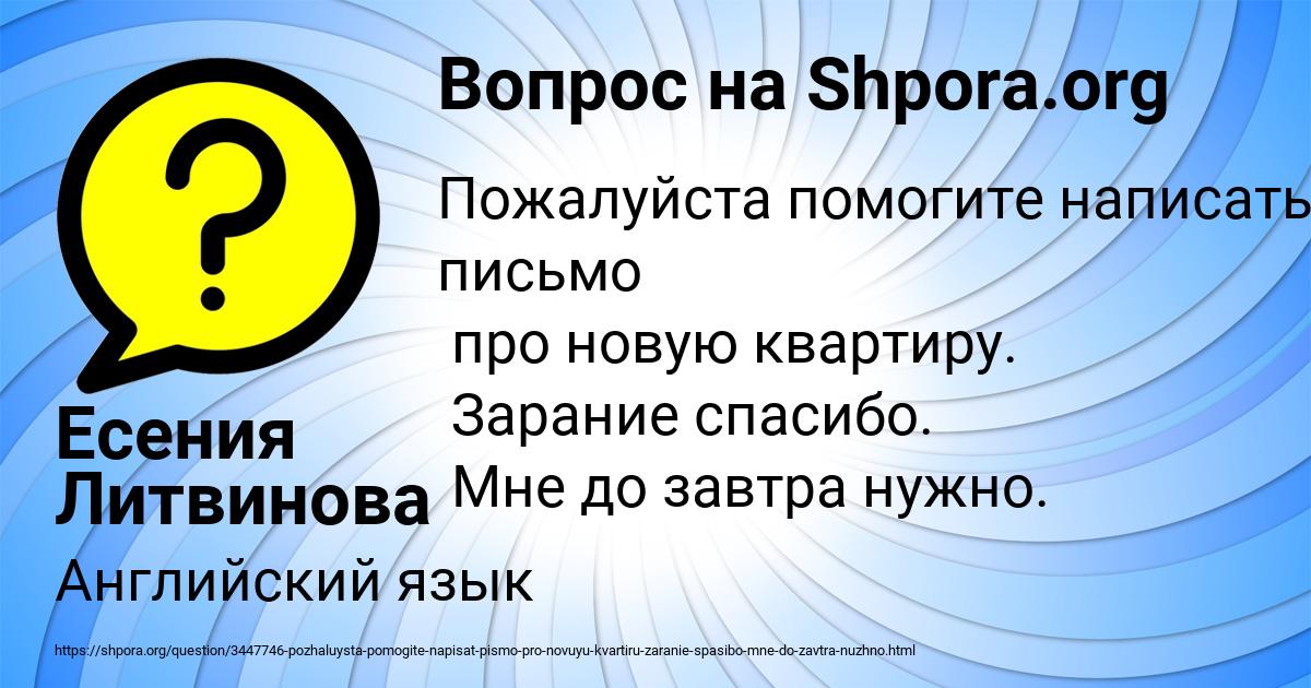 Картинка с текстом вопроса от пользователя Есения Литвинова