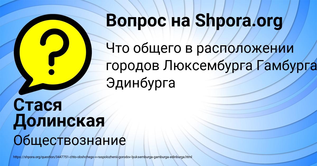 Картинка с текстом вопроса от пользователя Стася Долинская