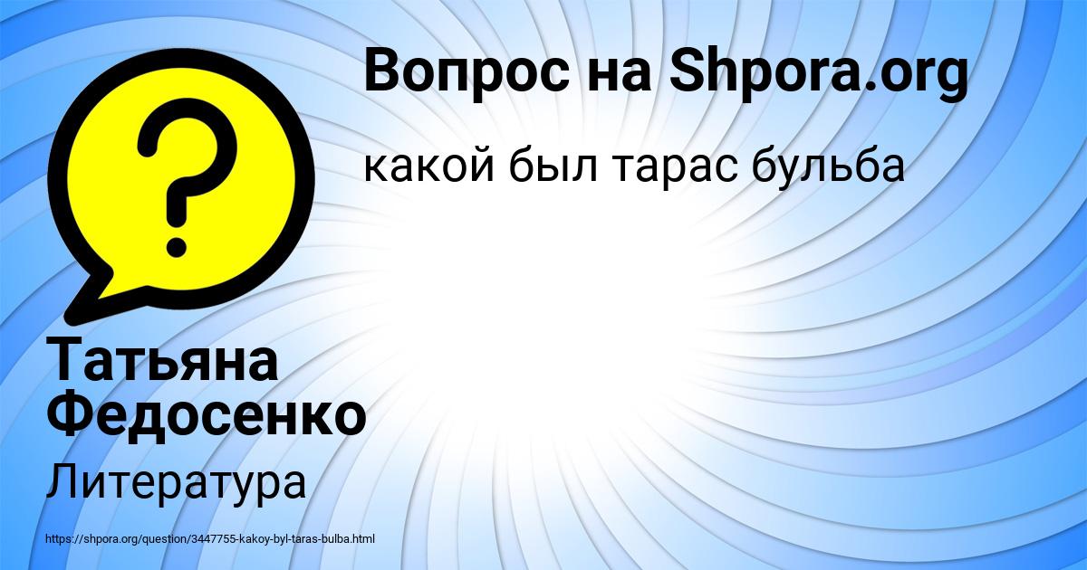Картинка с текстом вопроса от пользователя Татьяна Федосенко