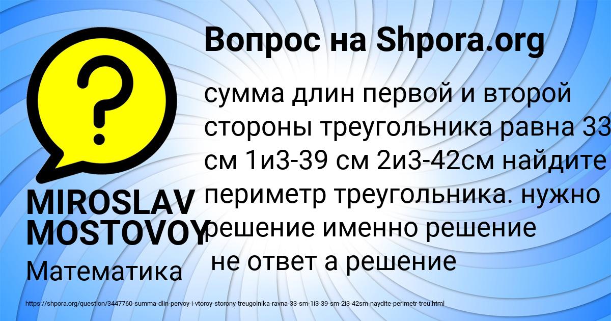 Картинка с текстом вопроса от пользователя MIROSLAV MOSTOVOY